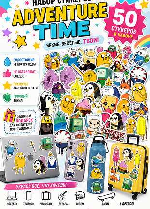 Набор стикеров adventure time 50 шт / виниловые наклейки мультфильм