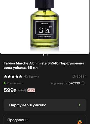Парфумована вода fabien marche