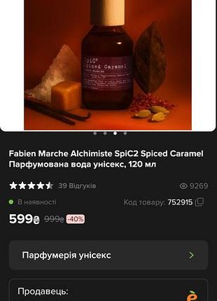 Парфумована вода fabien marche