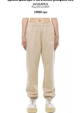 Брюки jacquemus оригинал
