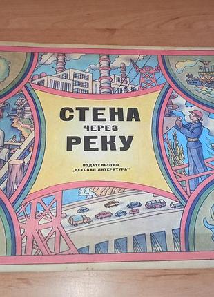 Двуголенский яков стена через реку ясинский 1974 длуголенский каков стэна через реку ясинский 1974