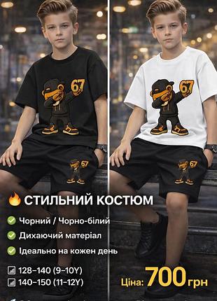 Стильний літній костюм для хлопчика (футболка + шорти) з принтом ведмідь-даб