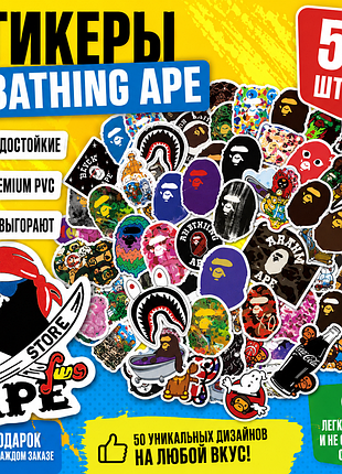 Набор стикеров a bathing ape bape 50 шт 🔥 виниловые наклейки на ноутбук, телефон, авто