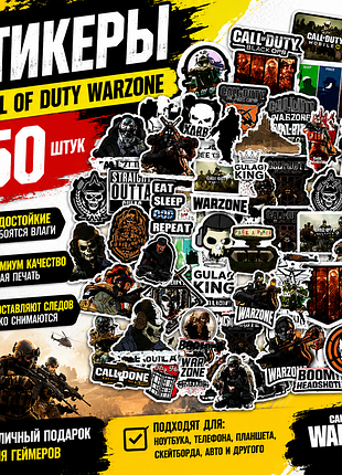 Набор наклеек call of duty / warzone — 50 виниловых стикеров для геймеров