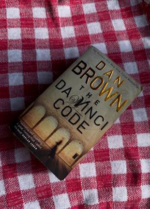 Книжка на английском, dan brown 'da vinci code' ("код да венчи" ден браун)