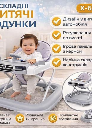 Детские ходунки на колесах с имитацией автомобиля / складные ходунки для детей x-620 серые