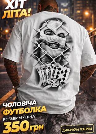 Чоловіча біла футболка з топовим принтом "balaclava & poker" (хіт літа)