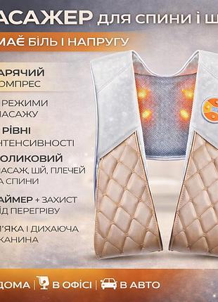 Массажер для шеи, плеч и спины электрический с подогревом / вибромассажер, массажная подушка-накидка