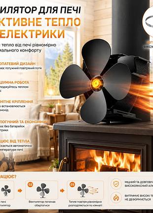 Термоэлектрический вентилятор для камина hl-600a: магнитное крепление на дымоход, 4 лопасти, бесшумный, энергонезависимый