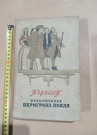 Книга т.смоллет приключения перигрина пикля