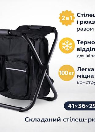Складной стул-рюкзак 2 в 1 с термоотделением 41x36x29 см черный