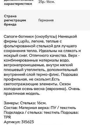 Чоботи для дівчинки 10