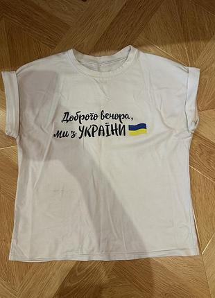 Біла футболка