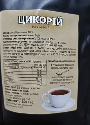 Розчинний цикорій!