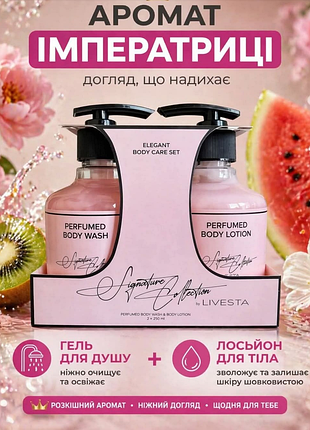 Парфумований набір для тіла "signature collection" by livesta, 2 х 250 мл