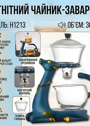 Чайник-заварник із магнітним дозатором і скляною чашею 300 мл h1213
