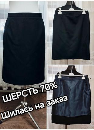 💕👍 чёрная классическая шерстяная юбка карандаш на подкладке, длина миди.