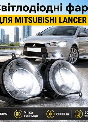 Лінзовані led птф light x для mitsubishi lancer x/10 (лансер 10) — комплект світлодіодних протитуманних фар 60w, 8000lm, 5000k