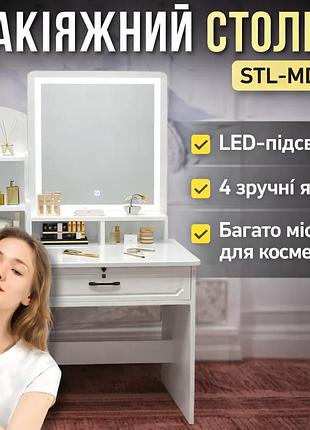 Макіяжний столик 100х40х137 см з led-дзеркалом і шухлядами stl-md 93