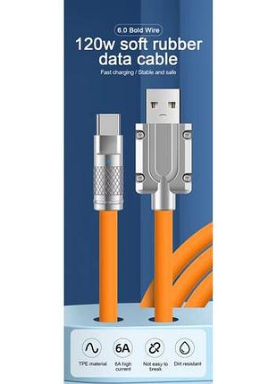 Потужний зарядний кабель usb-a to type-c 120w – швидка та надійна зарядка помаранчевий