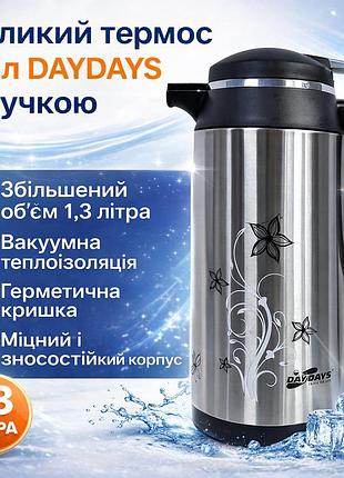 Великий вакуумний термос daydays 1,3 л із ручкою для подорожей та активного відпочинку