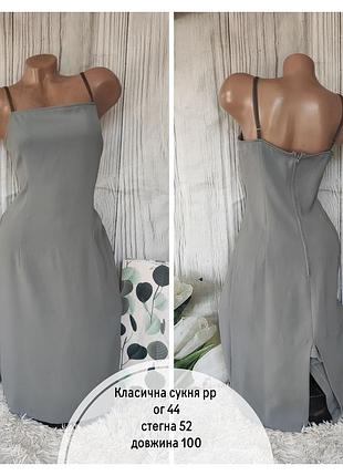 Стильна сукня класична