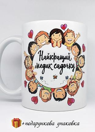 🎁подарунок чашка "найкращий медик садочку" горнятко сувенір