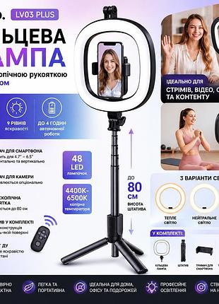 Кільцева лампа hoco lv03 plus з телескопічною рукояткою та штативом — led лампа для блогерів, стрімів та відеозйомки (чорний)