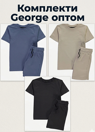 Новый брендовый комплект по оптовым ценам опт группы джордж george разграждающий лот ликвидация состава для мальчика