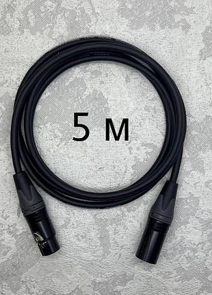 Профессиональный микрофонный кабель xlr-xlr audiocomfic 5 метров