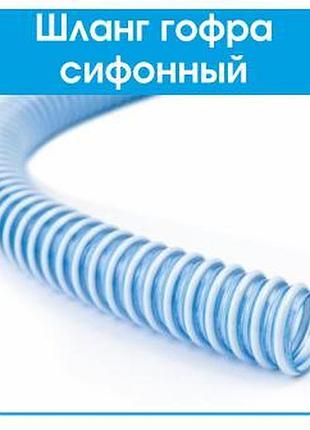 Шланг спиральный гофрированный avci flex сифонный 3 (75мм) 25м