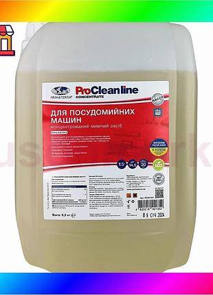 Bs концентрат prima soft best mix kit-2 (6.5кг) для посудомоечной машины bas77/n