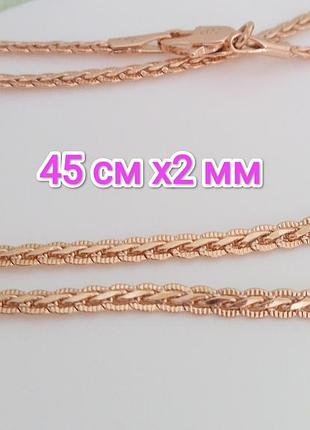 Ланцюжок. медзолото