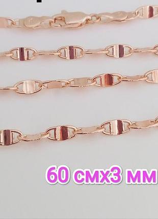 Цепочка. медзолото