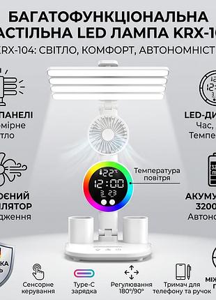 Настольная led лампа с 4 панелями, вентилятором и дисплеем krx-104