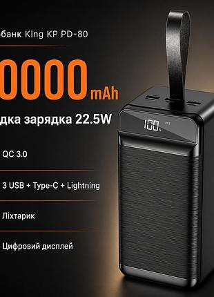 Портативное зарядное устройство power bank с фонариком king power pd-80000 mah 3usb type-c lightning черное