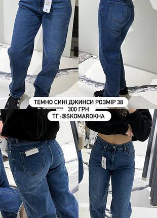 Сині джинси розмір 38-40