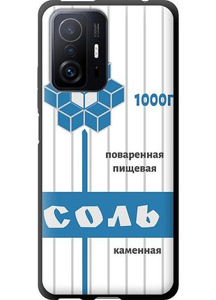 Чохол tpu на телефон xiaomi 11t сіль "4855b-2487-58250"