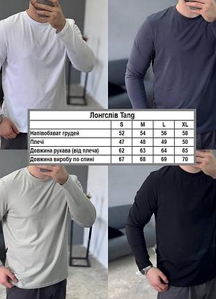 ⚪️лонгслів чоловічий tang білий⚪️ 10