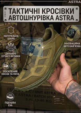 Тактичні кросівки автошнурівка astra олива рн2588