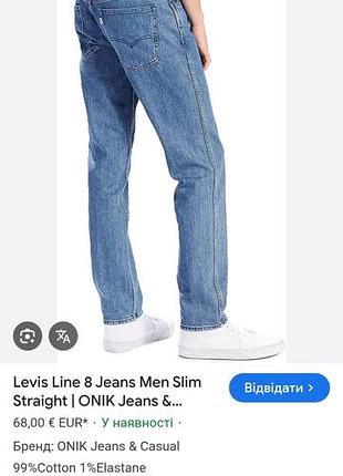 Джинси levis line 8  32/30
