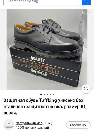 Tuffking footwear safety shoes,английские кожаные туфли, защелканная на носу.