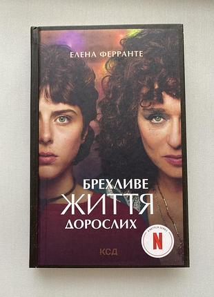 Елена ферранте