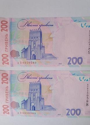 Купюри, бони 200 грн. 2021 року два номери поспіль, ідеальний стан unc, підпис к. шевченка!