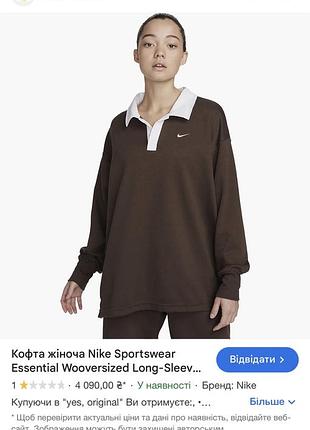 Шоколадний лонгслів nike 10