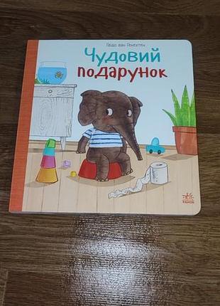 Утро "чужный подарок"