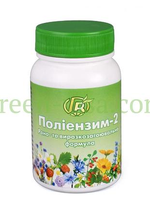 Поліензим — 2 чорно-загоювальна формула 280гр