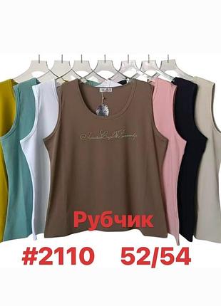 Женская трикотажная майка
