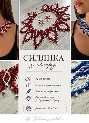 Силянка «едельвейс» набір