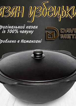 Казан чавунний 22 л з алюмінієвою кришкою davr